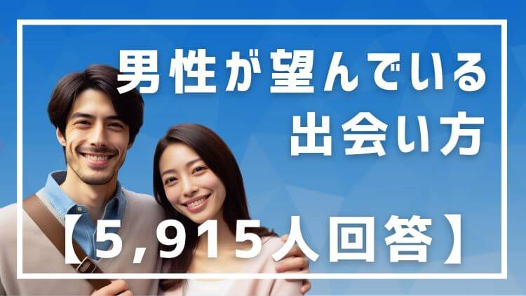 40代 出会い きっかけ